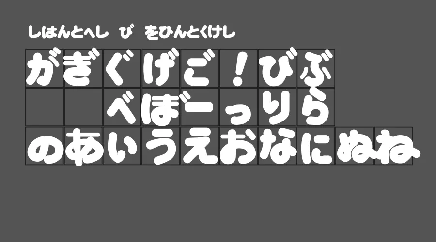 Mottley Horney Hiragana Font View